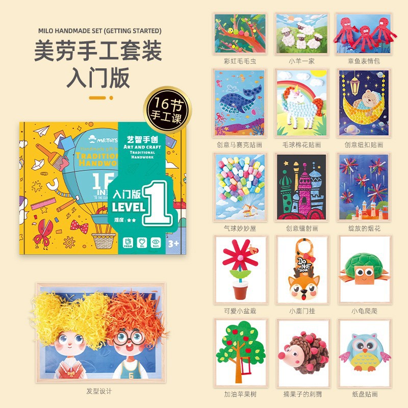 Toy Mr. Meilao Handmade Gift Box Advanced Set Children's Creative Puzzle Kindergarten Handmade DIY