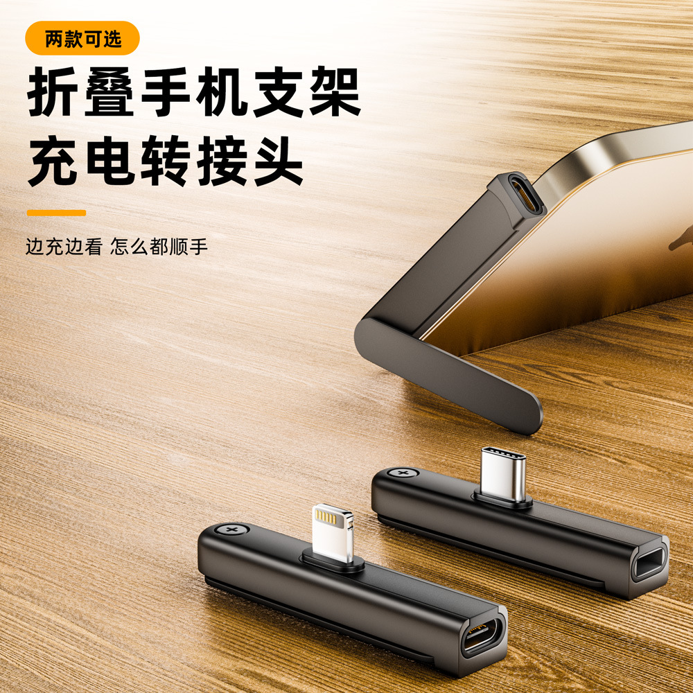 Type-C to Lightning Female Charging Adapter Foldable Phone Stand Aluminum Alloy Charging and Data Transmission