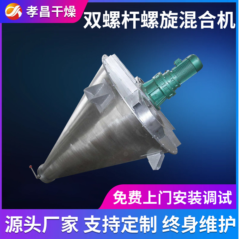dsh型双螺旋锥形混合机 双螺杆锥型搅拌机 化工混合机厂家生产