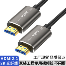 光纤hdmi线2.1版8K60Hz高清线工程预埋长距离电视投影仪视频线