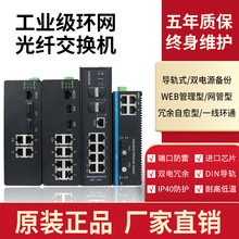 工业级环网交换机千兆2光4/8电光纤收发器 SFP冗余自愈管理型导轨