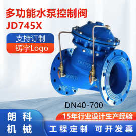 定制多功能水泵控制阀JD745X-16Q隔膜式铸铁水利阀水泵房水系统阀