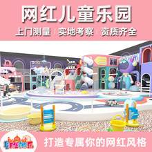 室内淘气堡小型网红儿童主题乐园游乐场球池商场游艺设施游乐设备