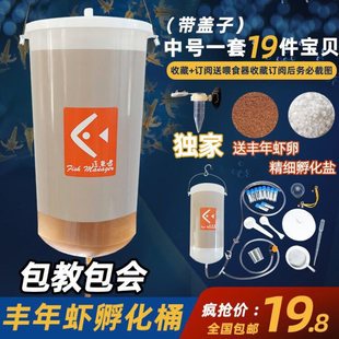 New Shrimp Hatching Bucket Medium Fry Open Artemia Incubator Professional Grade Hatchable Shrimp Eggs