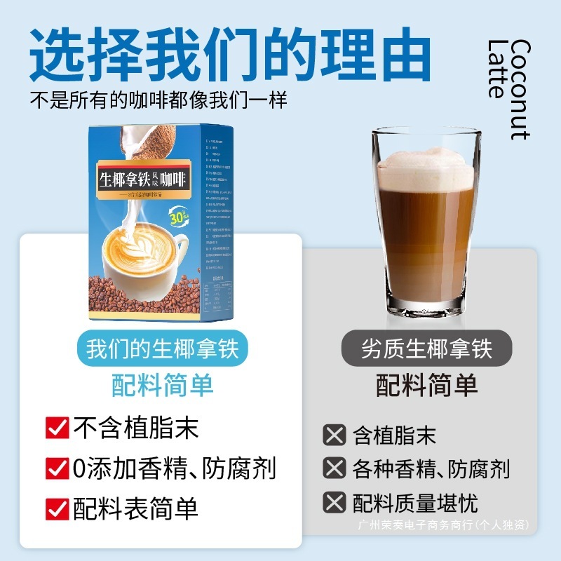 生ココナッツラテコーヒーインスタントアイス吸収ココナッツ乳糖0ミルクピューレ脂肪専用公式旗艦店正規品燃焼|undefined