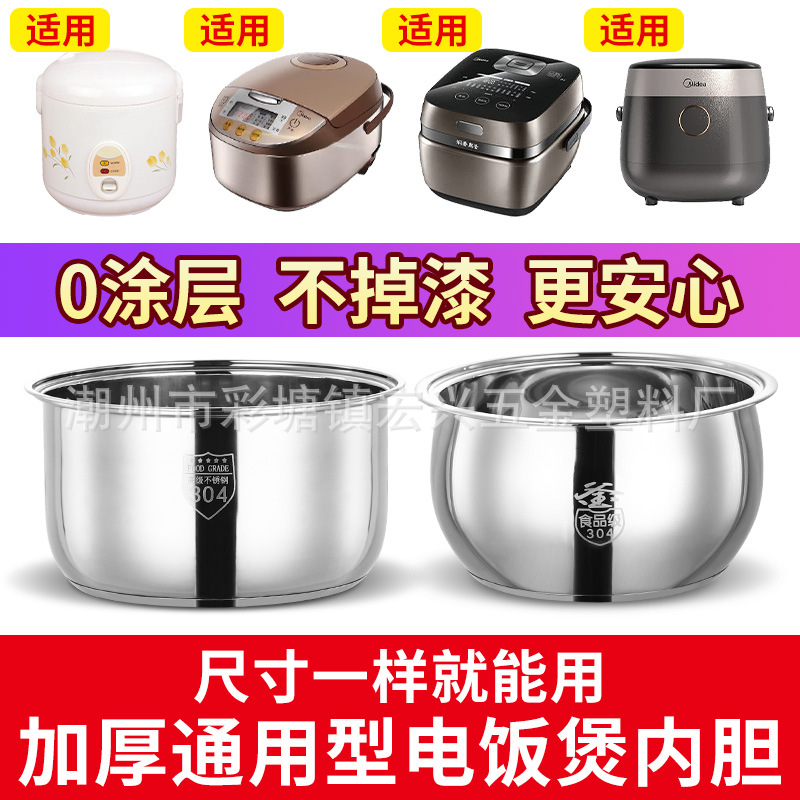 304 스테인레스 스틸 밥솥 라이너 코팅되지 않은 공장 범용 수출 1.6L2L3L4L5L6L 라이너 액세서리