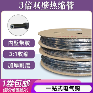 3 Times Heat Shrinkable Tube Double Wall Black Heat Shrinkable Casing Insulation Thickeneded Hot Melt Tube with Glue Three Times Glue-Containing Protective Tube