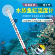 魚缸溫度計高精度水溫計水族專用烏龜缸玻璃棒吸盤磁鐵測溫計