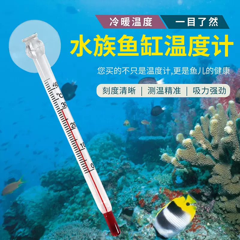 开泰鱼缸温度计水温计水族专用玻璃棒吸盘磁铁测温计测温玻璃棒