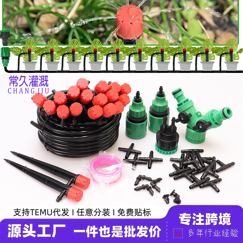 定制20米DIY自动浇花器滴灌套装园艺浇水智能浇花滴水器灌溉系统