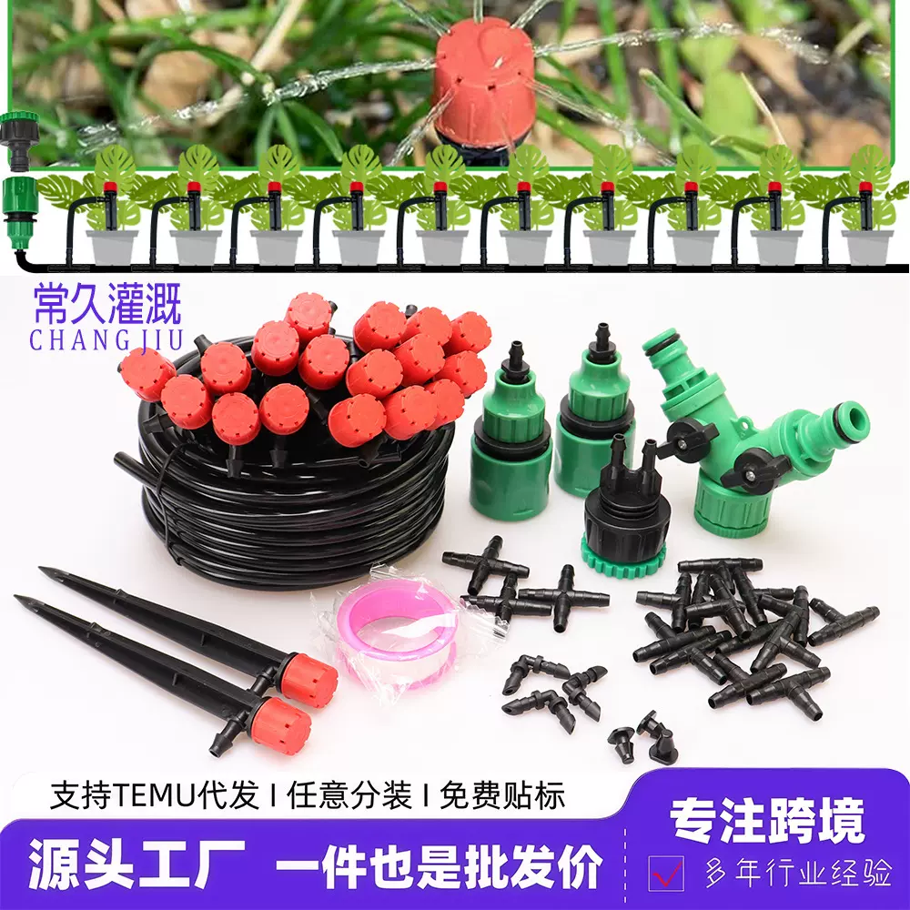 定制20米DIY自动浇花器滴灌套装园艺浇水智能浇花滴水器灌溉系统