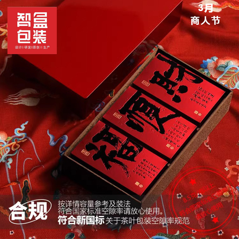 三卡盒18长泡通用摆泡红茶水仙大红袍茶叶包装空礼盒装国风礼品