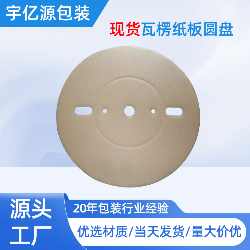 现货瓦楞纸板圆盘批发包装圆形瓦楞纸板端子纸盘儿童手工圆盘批发