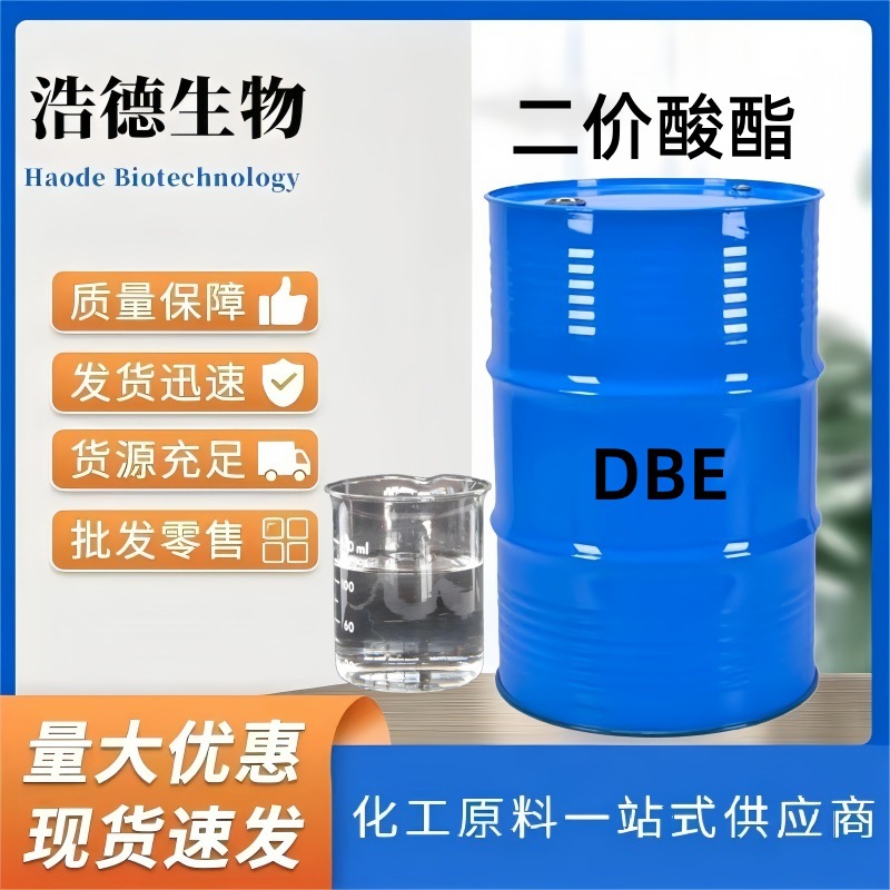二价酸酯 混合二元酸酯MDBE高沸点涂料溶剂油墨稀释剂二价酸酯DBE