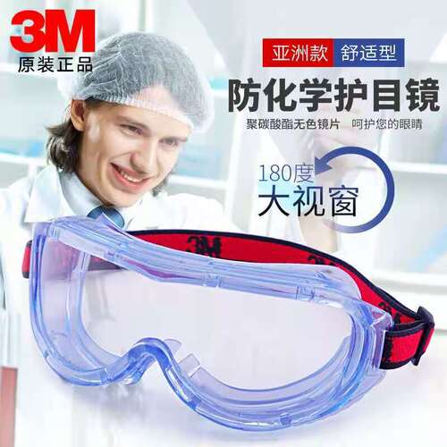 3M1621|1621AF anti-fog goggles, labor protection, anti-impact and sandstorm goggles, industrial protective glasses