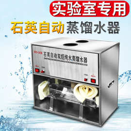 不锈钢电热蒸馏水器 石英自动蒸馏水器  实验室电纯水热蒸馏水器