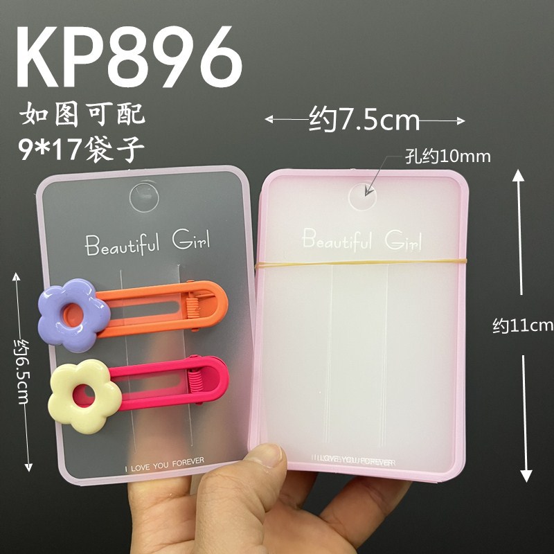 Kp896小號磨砂塑料髮夾包裝卡片beautiful girl粉邊吊牌diy配件