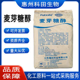 麦芽糖醇 食品级 麦芽糖醇微粉 支持拿样 量大优惠