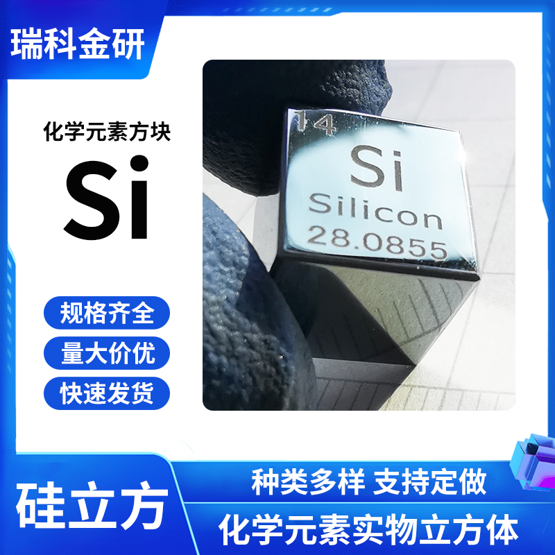 j8单晶硅收藏多种礼品刻字摆件立方体规格稀土金属化学元素钪g3