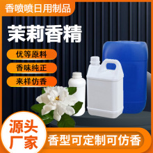 茉莉香精遮味日化日用香精高浓度洗护化妆品工业除臭香精源头工厂