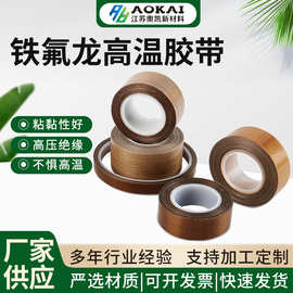 供应棕色带滚筒脱模胶带工业绝缘胶带铁氟龙高温胶带
