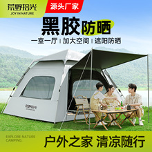 帐篷户外露营帐篷全自动野营便携双人3-4人家用室内成人儿童帐篷
