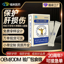现货】枸杞子茯苓大枣颗粒护肝养肝茶熬夜酗酒口臭常备保健食品