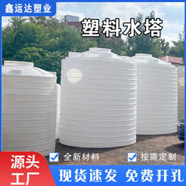塑料水塔10吨加厚pe水箱耐酸碱化工工业水桶20吨储水罐滚塑
