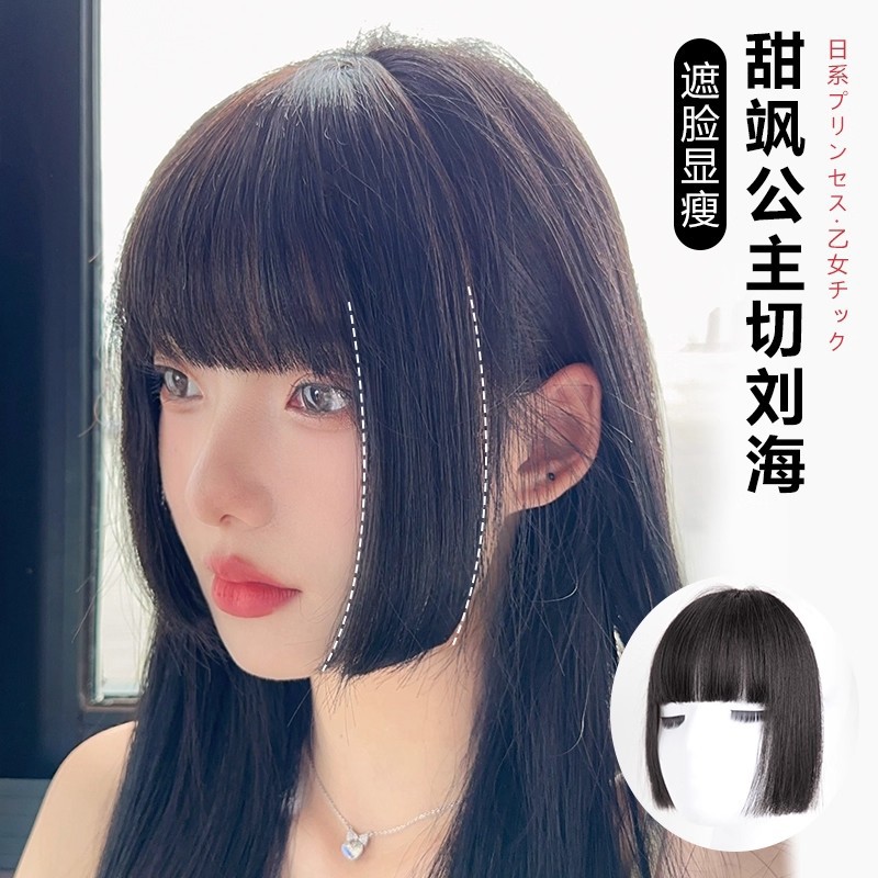Wig Piece, Simulated Hair, Sweet and Cool Internet Celebrity Princess Cut Wig Piece, Natural Forehead Princess Cut Bangs Wig Piece