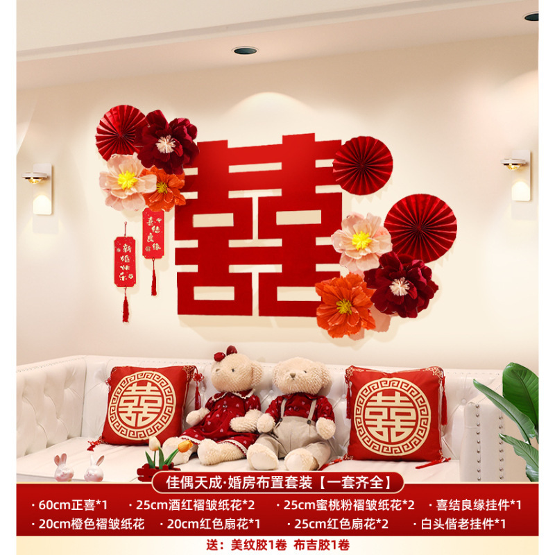 婚房布置喜字装饰结婚专用卧室囍字门贴楼梯台阶婚礼喜字贴套装|undefined