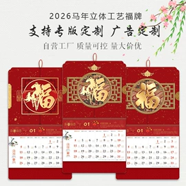 台历/日历;挂历;对联/春联