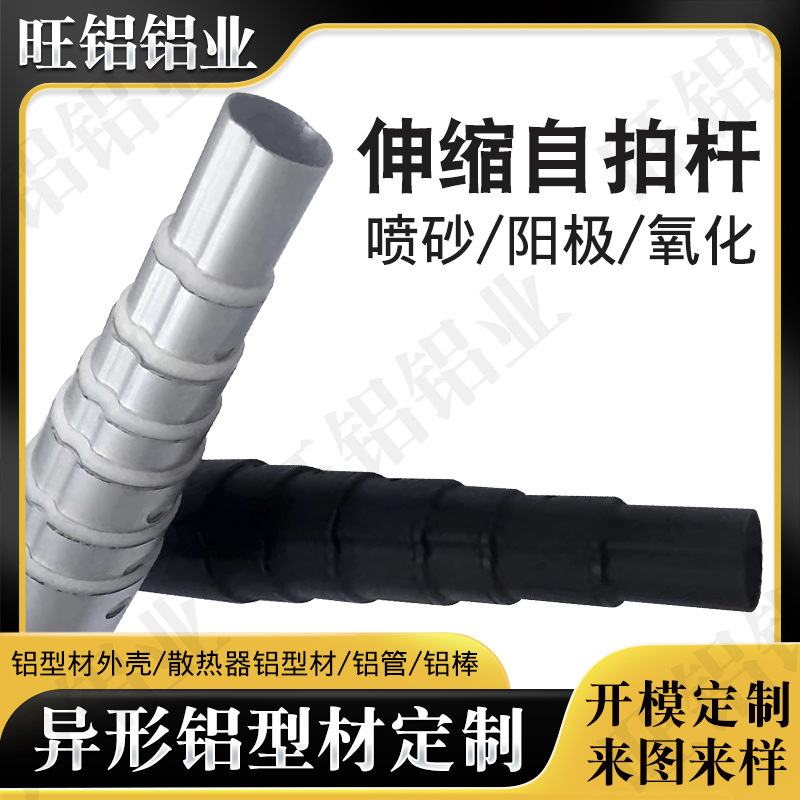 开模定制风扇伸缩杆铝管 可表面处理喷砂阳极氧化偏心伸缩杆铝管