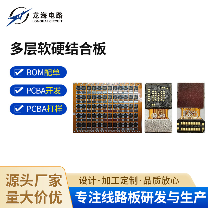 FPCBA线路板 可配单 多层软硬结合板 柔性电路板软硬结合板软排线