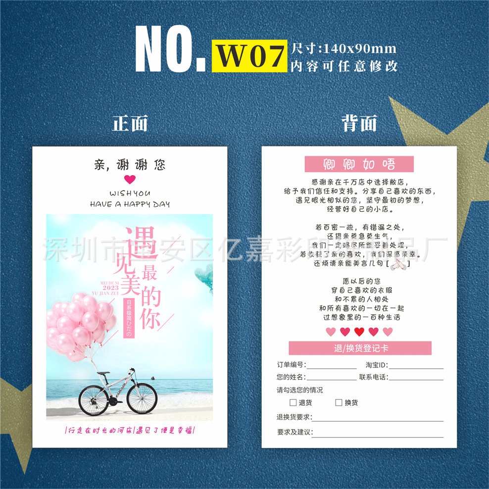 售后卡 售后服务卡 售后感谢卡 折页说明书 异形售后卡  厂家直销