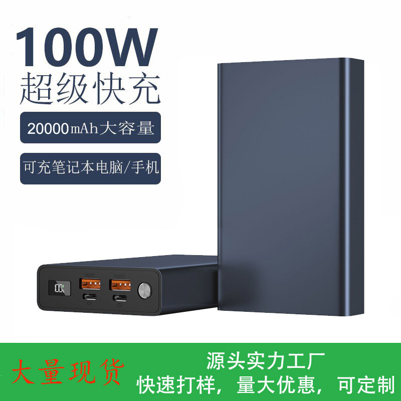 Cross-Border Aluminum Alloy 100W Fast Charging Flash Charging Portable 20000 Mah Laptop Power Bank Mobile Phone Power Bank