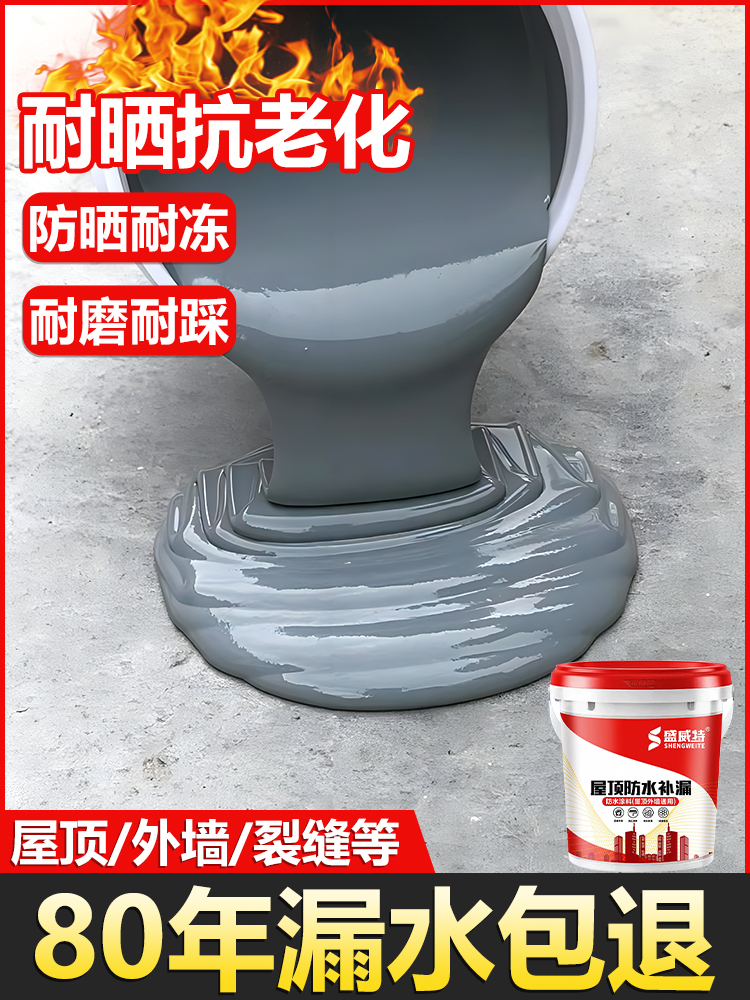 屋顶补漏防水材料外墙卫生间窗台裂缝一刷止漏聚氨酯楼顶防水聚彩