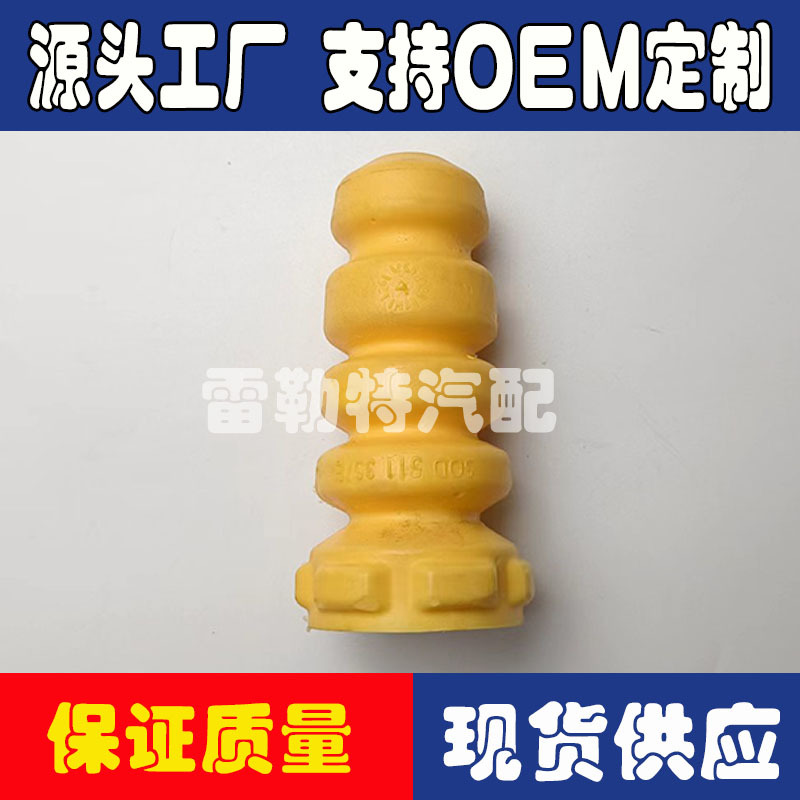 供应汽车减震器缓冲块5QD511357B