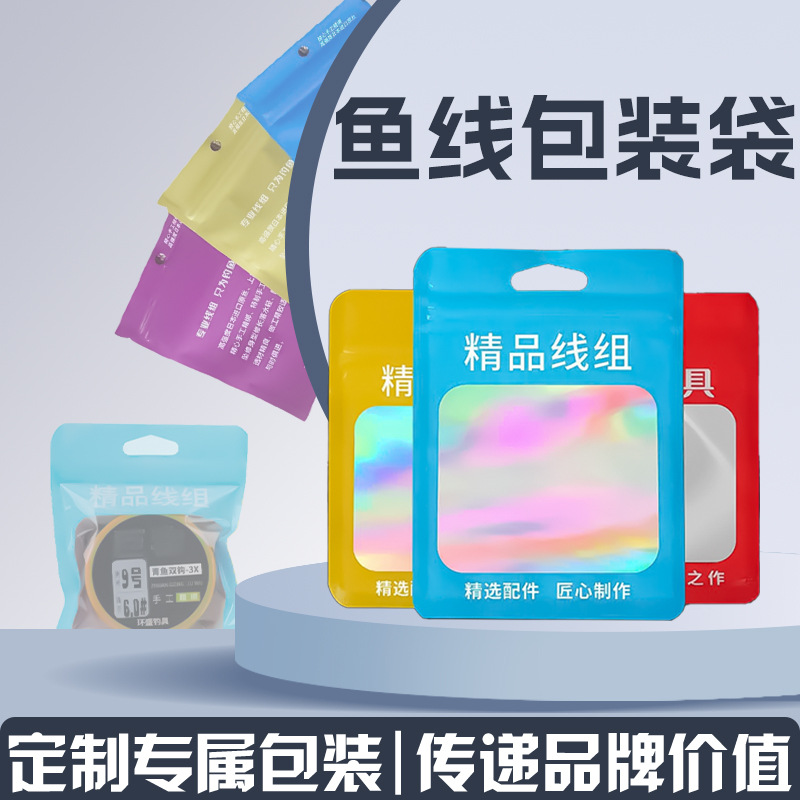 定制路亚鱼饵鱼线包装袋渔具自封拉链袋长条装塑料通用包装袋厂家
