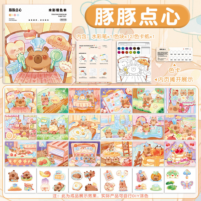 子供のぬり絵、落書き絵本、水彩ノート、幼稚園用の絵の具付き水彩ノート|undefined