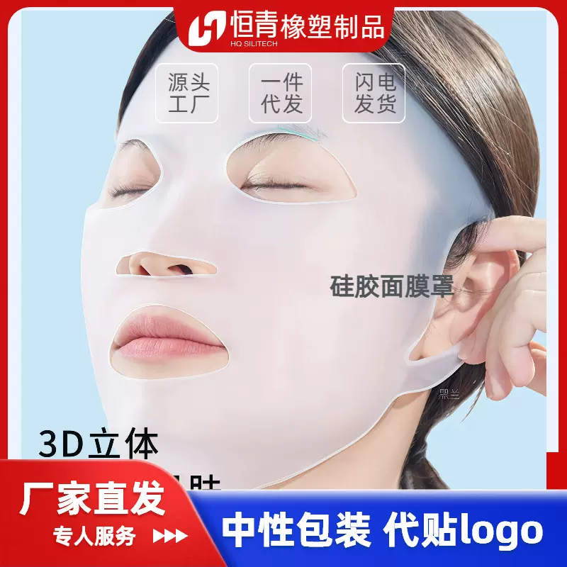 3D硅胶面膜罩挂耳式防滑防掉防止面膜精华蒸发辅助器可重复使用