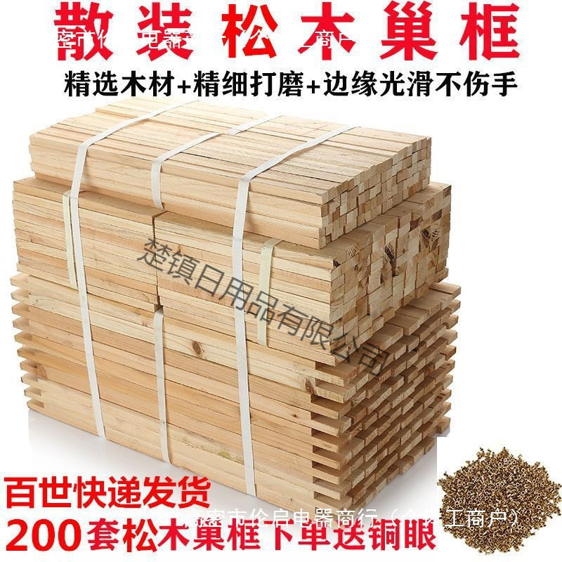 松木巢框散装松木巢框半成品松木巢框标准尺寸中意蜂通用50套一件