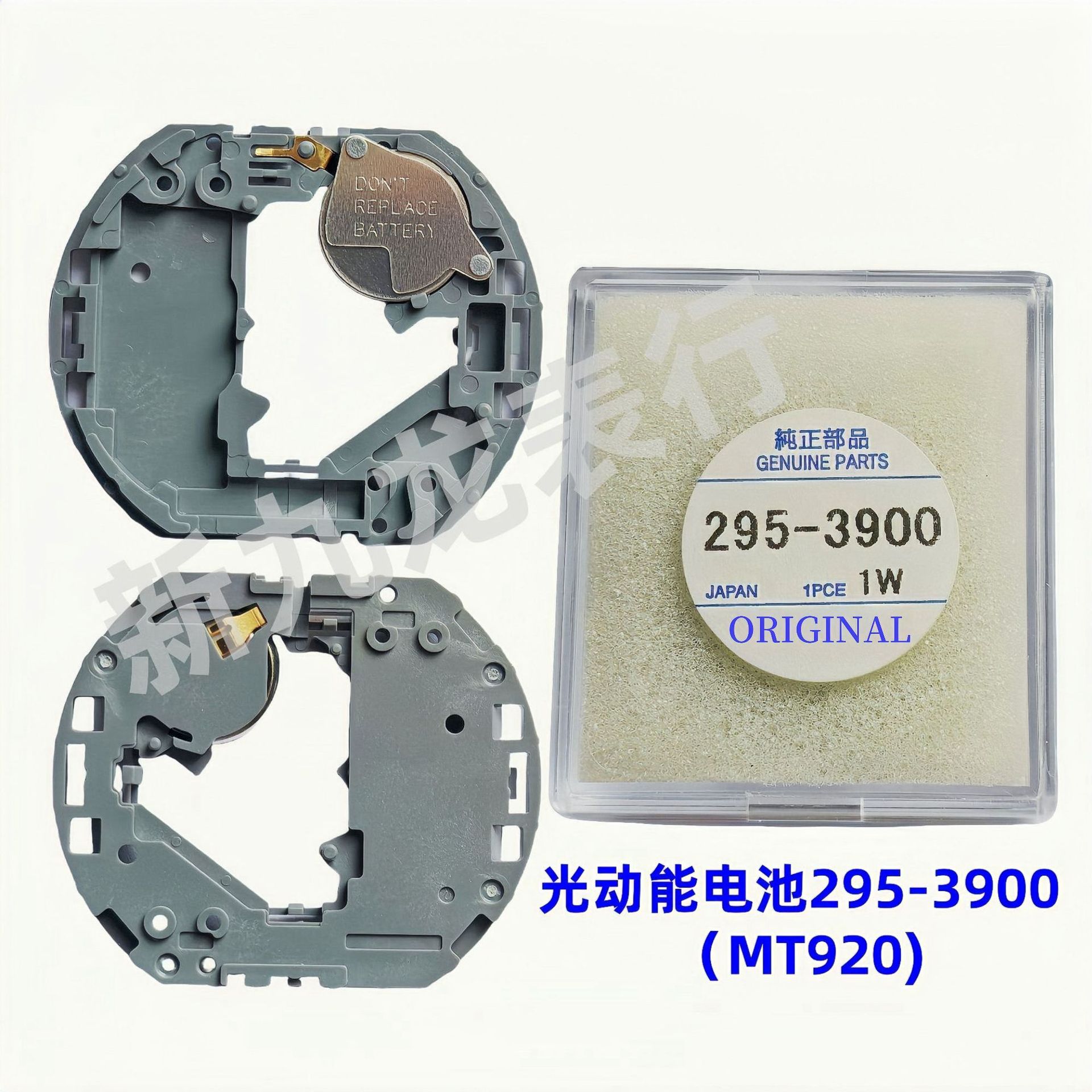 手表电池配件 光动能电池295-3900(MT920 ) 太阳能充电电池 原装