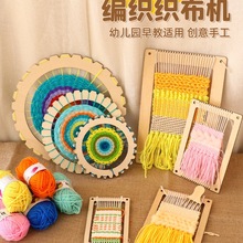 幼儿园大班编织美工区材料包手工毛线编织板织布机制作儿童区角