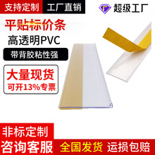 现货粘贴式标签条透明商标条塑料价格条超市仓储货架平贴标价条