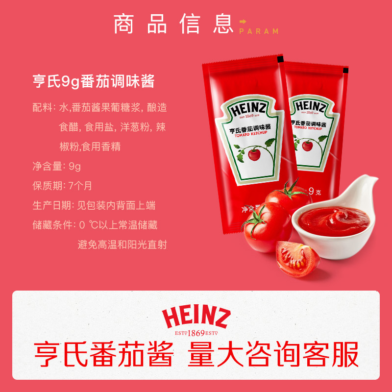 Heinz ketchup 9g*100 small bag tomato sauce commercial fries dipping sauce pasta hand cake seasoning sauce