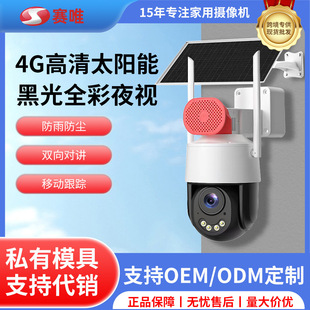 Outdoor 4g Solar Aov Black Light Full-Color Camera Without Electricity and Network, Lifetime Free of Traffic, Customized by the Manufacturer