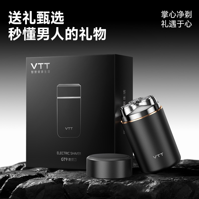 剃须刀男士电动VTT官方正品全身水洗迷你旅行新款便携电动刮胡刀|undefined