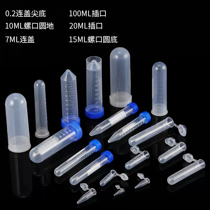 塑料离心管厂家批发规格多样刻度离心管一次性塑料离心管