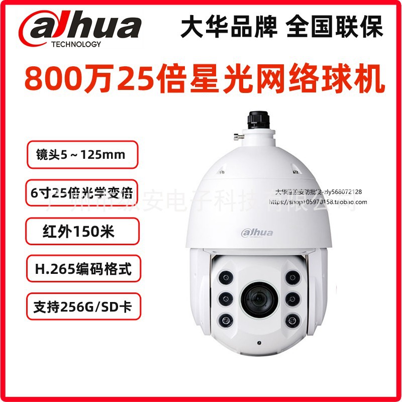 大华800万25倍变焦星光红外网络球机4K监控摄像机DH-SD6825-i