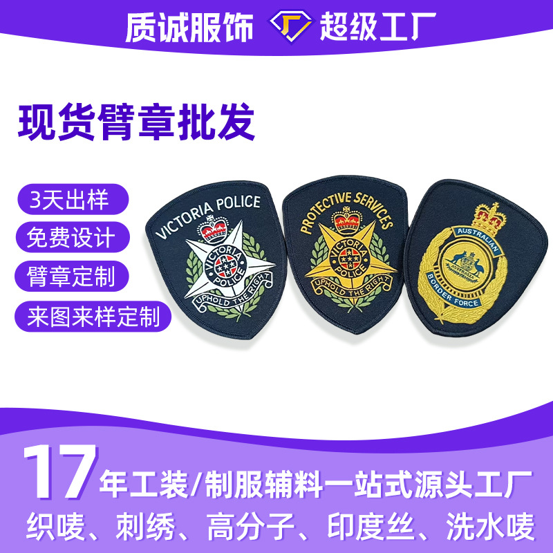 现货批发臂章保安服饰辅料电脑刺绣织唛徽章跨境魔术贴臂章胸章